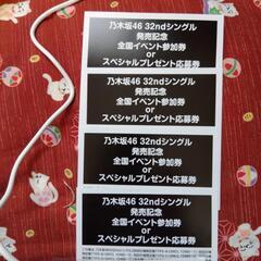 【ネット決済・配送可】乃木坂46　人は夢を二度見る　応募券