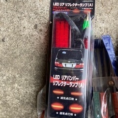 リアバンパーリフレクター　LED