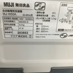 無印良品 全自動洗濯機 MJ-W50A 2019年製【トレファク 川越店】-☆早い者勝ち☆新生活応援家電セット1