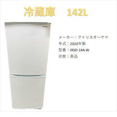 A2676　アイリスオーヤマ　2020年製　冷蔵庫 A2676 アイリスオーヤマ 2020年製 冷蔵庫