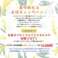 ⭐︎春の新生活応援キャンペーン⭐︎4月30日まで‼︎