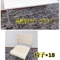【お値下げ】オフィス　テーブル　6台　椅子　15脚　セット！