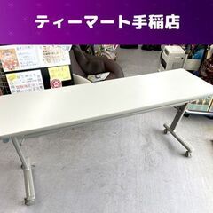 山口) 下松市より 会議テーブル スタッキング 折り畳み オカムラ