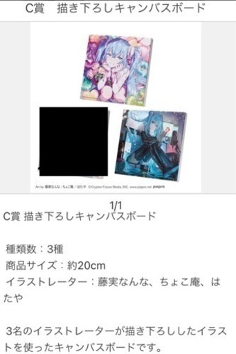 タイトーくじ　初音ミク 39(ミク) の日 記念くじ B賞、C賞、D賞&雪ミクA賞