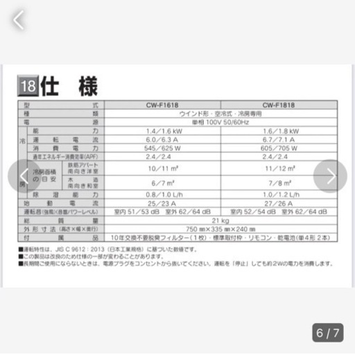 冷房専用窓用エアコン (6畳用) コロナ CW-F1618(WS)