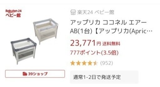 ベビーベッド　ほぼ新品
