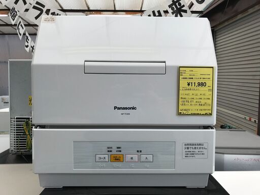 FU395】☆パナソニック 食器洗い乾燥機 NP-TCM4-W 2020年製 - 生活家電
