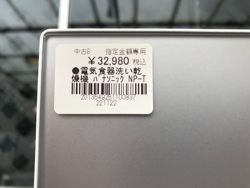 【FU396】★パナソニック  食器洗い乾燥機  NP-TH3-N  2020年製