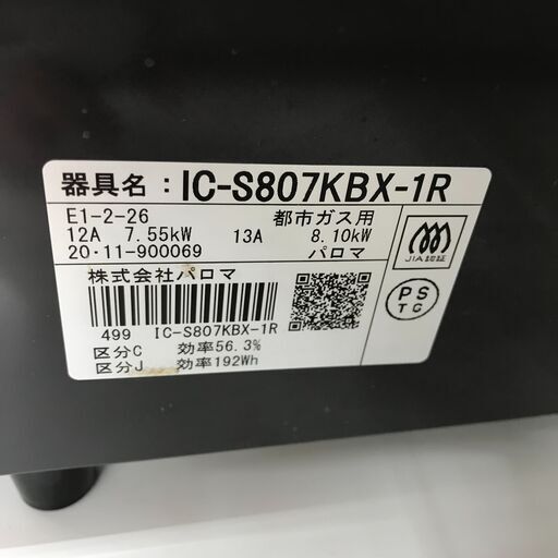 ★ジモティ割あり★ パロマ ガステーブル  年式20年製 動作確認／クリーニング済み KJ1777