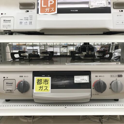 ★ジモティ割あり★ リンナイ ガステーブル  年式20年製 動作確認／クリーニング済み KJ1781
