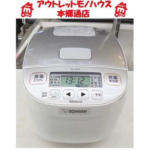 札幌白石区 3合炊 2019年製 マイコンジャー 象印 NL-BC05 炊飯器 炊飯ジャー ごはん 本郷通店