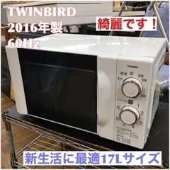 S105 ⭐ TWINBIRD  電子レンジ レンジ 17L 6...