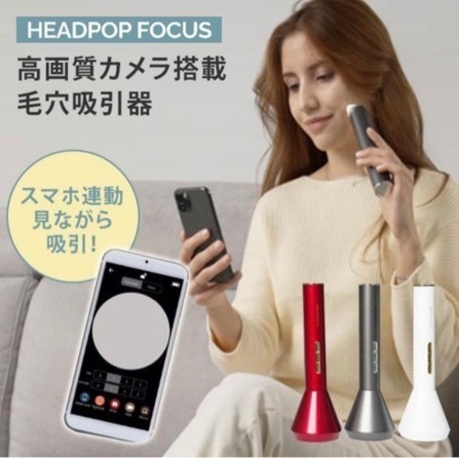 Headpop Focus 毛穴吸引器