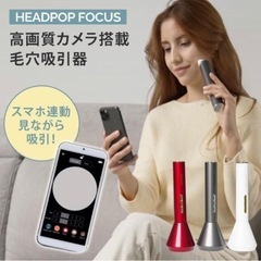 Headpop Focus 毛穴吸引器