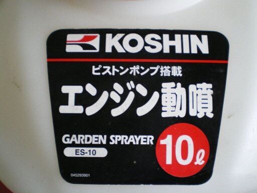 ★ KOSHIN K25 ES-10 スタート名人　動噴　噴霧器　エンジン