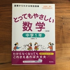 とってもやさしい数学　中学1年