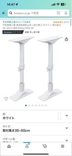 突っ張り棒　家具転倒防止　35-50cm