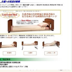 【近日廃棄予定】介護用ベッド　スーパー低床介護ベッド