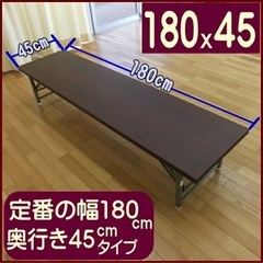 対応中→座卓・180×45・焦茶★あげます★取りに来てくれる方限定