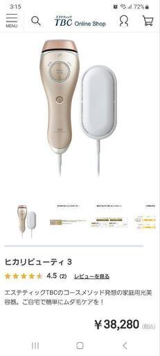(最終値下げ)  TBC  ヒカリビューティ3\n\n使用数回