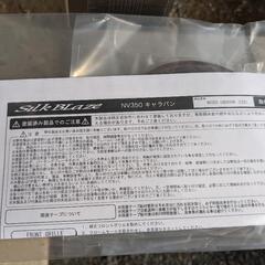 J-31  ダブルライダースレザージャケット 茶芯ホースハイド 馬革 S-NV350 キャラバン標準ルーフ　リヤスポイラー　ホワイトパール（QAB）塗装済　SilkBlaze