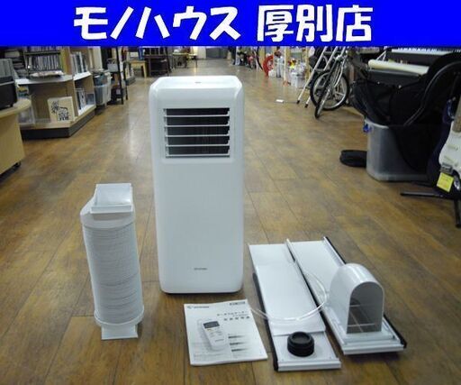 アイリスオーヤマ スポットクーラー IPA-2202G 2021年製 ポータブルクーラー 移動式エアコン ホワイト 札幌市 厚別店