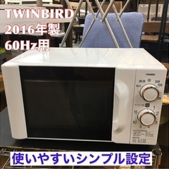 S149 ⭐ TWINBIRD 電子レンジ レンジ 17L 60...