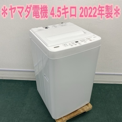 ヤマダ電機 全自動洗濯機 4,5キロ 2022年製＊ everpayawards.com