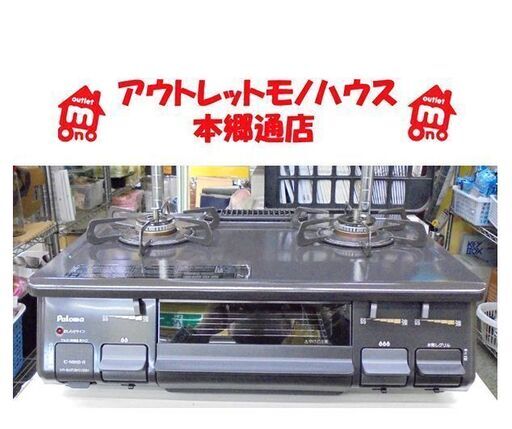 札幌白石区 幅59cm 2020年製 LP プロパンガスコンロ パロマ IC-N86B 右強火 ガステーブル 本郷通店