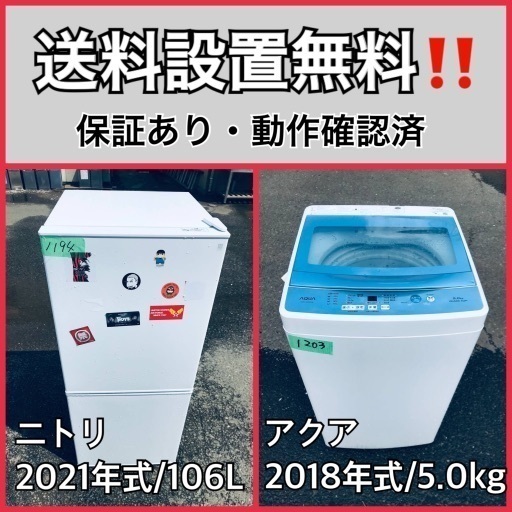 超高年式✨送料設置無料❗️家電2点セット 洗濯機・冷蔵庫 24