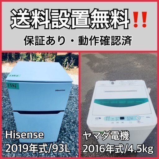 超高年式✨送料設置無料❗️家電2点セット 洗濯機・冷蔵庫 29