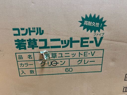 未使用】ジョイント人工芝 若草ユニット(60枚×2箱)（庭、ベランダ