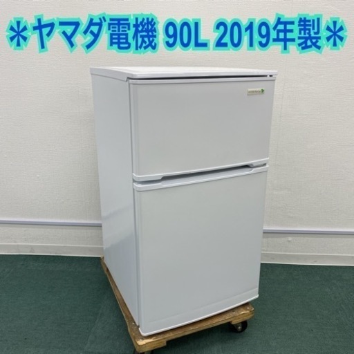 ＊ヤマダ電機 2ドア冷凍冷蔵庫 90L 2015年製＊