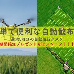 農業ドローン【DJI AGRASシリーズ】実演会のお知らせ
