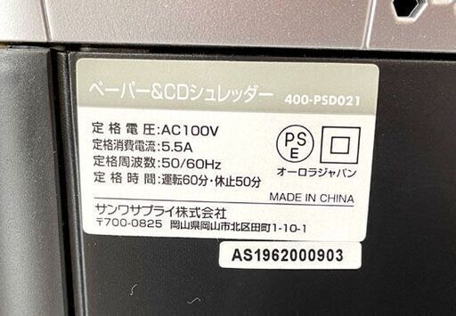 サンワサプライ 業務用シュレッダー 26.5L 400-PSD021 60分連続細断 クロスカット ホッチキス対応 大容量 CD/DVD カード対応 札幌市