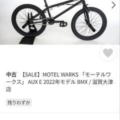 MOTELWORKS BMX　自転車
