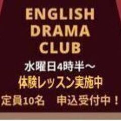 小学生英語劇を通して楽しく英語を身につけよう！