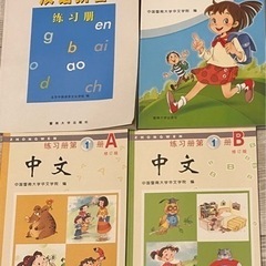 中国語　外国語　中国語教科書　中国語練習帳　