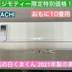 I689 🌈 2021年製の美品♪ HITACHI エアコン 2...