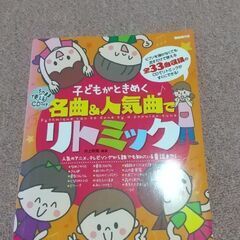 リトミック(CD付き)本を売ります