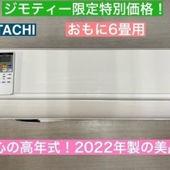 I711 🌈 2022年製の美品♪ HITACH エアコン 2....