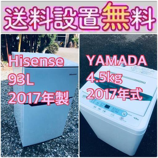 送料設置無料❗️赤字覚悟二度とない限界価格❗️冷蔵庫/洗濯機の超安2点セット♪