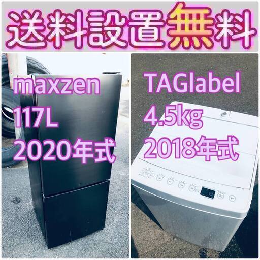 売り切れゴメン❗️送料設置無料❗️早い者勝ち冷蔵庫/洗濯機の大特価2点セット♪