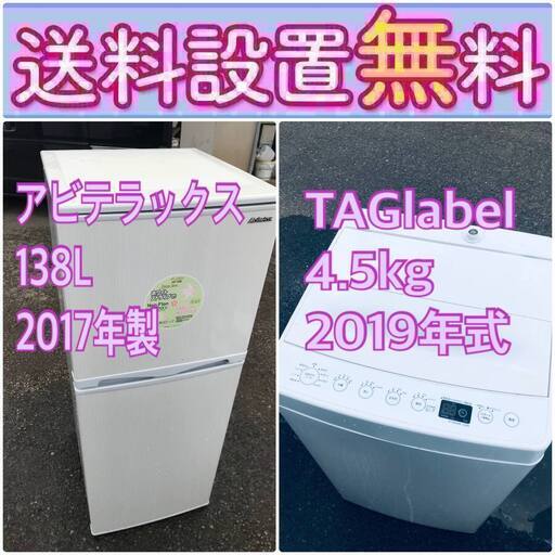 ⭐️緊急企画送料設置無料❗️早い者勝ち❗️現品限り❗️冷蔵庫/洗濯機の2点セット♪