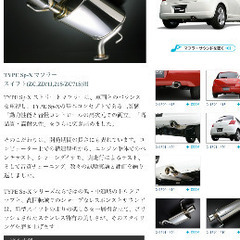 スイフト用　スズキスポーツ　マフラー　値下有