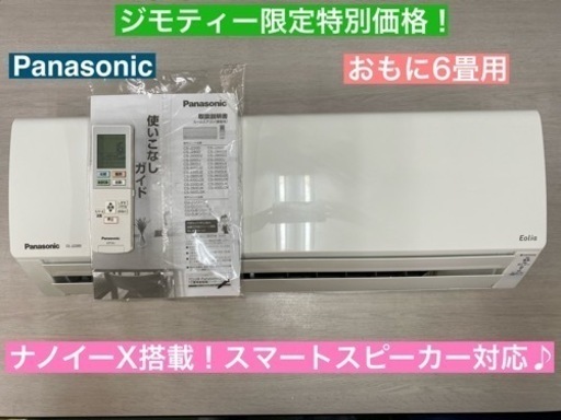 I373  2020年製の美品♪ Panasonic エアコン 2.2kw おもに6畳用 高濃度ナノイー✕搭載！