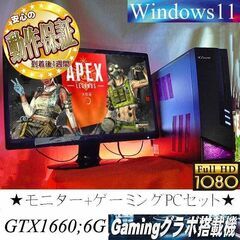 【◆モニターセット◆高FPS GTX1660】ヴァロラント/Ap...