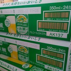 淡麗グリーンラベル 350ml 2箱(48缶)