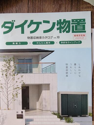 決定】急募！ダイケン物置 お値下げしました。