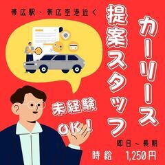 【日払い・週払い可】法人・官公庁へカーリースの提案をするお仕事で...